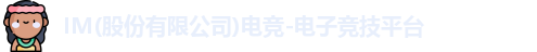 im电竞
